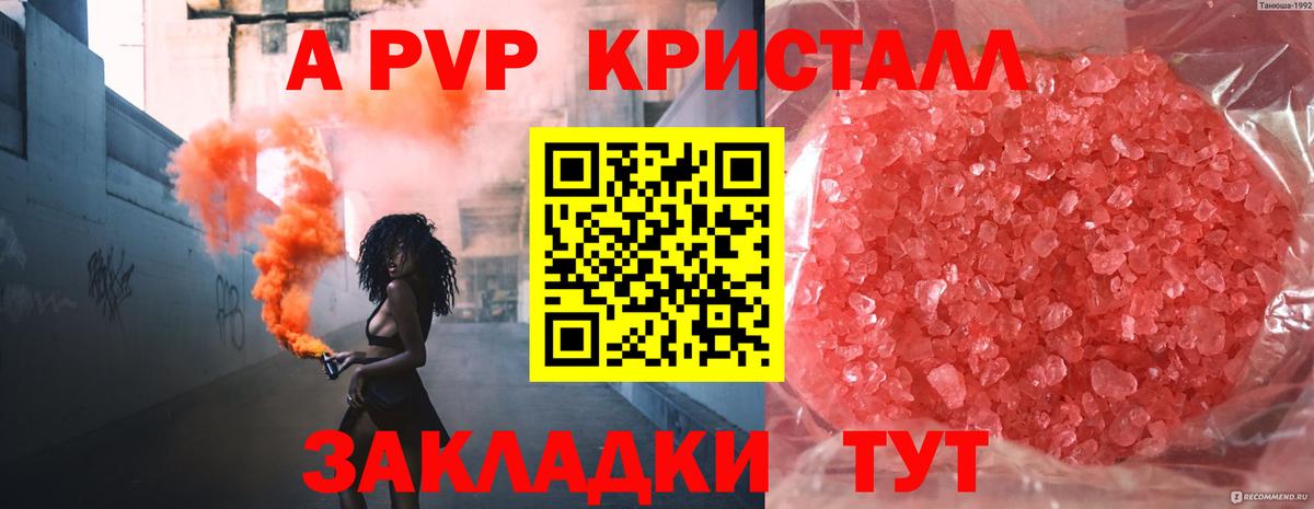 Альфа ПВП Соль Горно-Алтайск