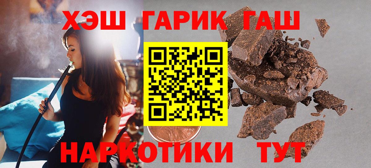 Горно-Алтайск  ГАШИШ хэш  Гашиш  ГАШ 40% ТГК  Вход с VPN 