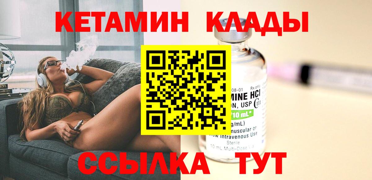 Горно-Алтайск  Кетамин VHQ  Вход с VPN  Кетамин ketamine 