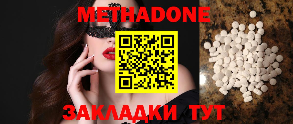 Горно-Алтайск  МЕТАДОН methadone  Вход с VPN 